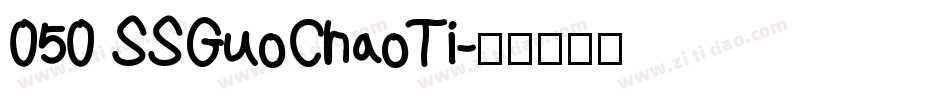 050 SSGuoChaoTi字体转换